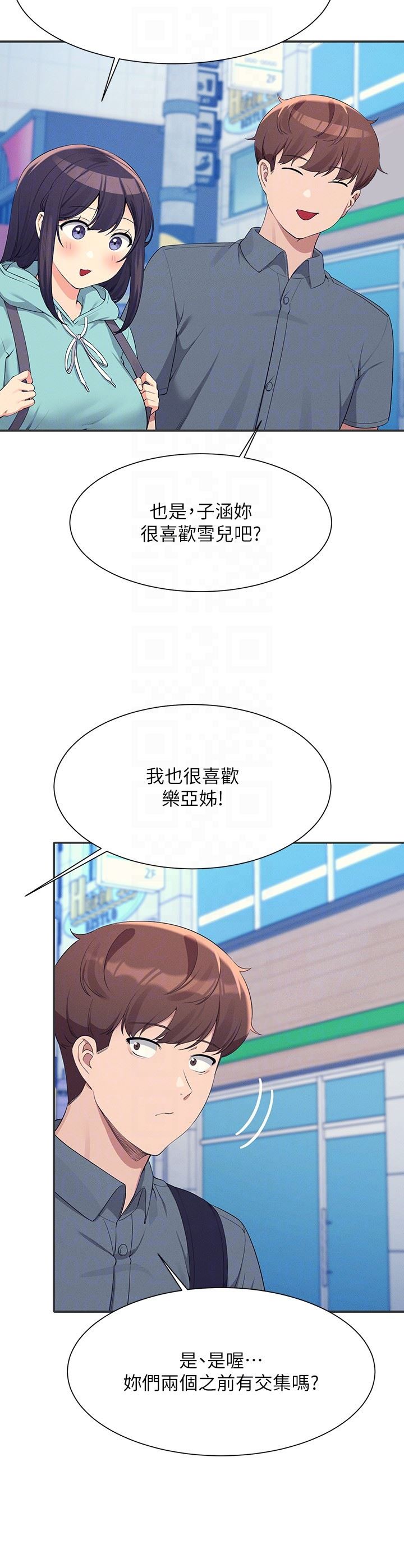 谁说理组没正妹?第84话-做到妳满足为止