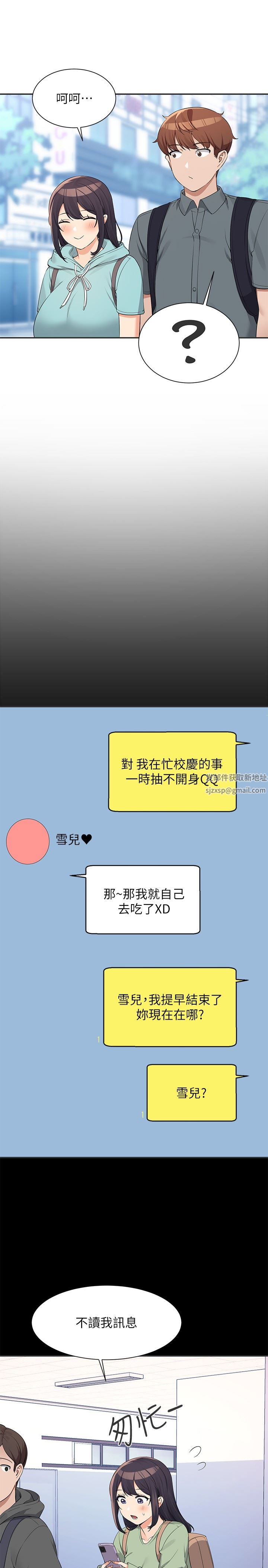 谁说理组没正妹?第84话-做到妳满足为止