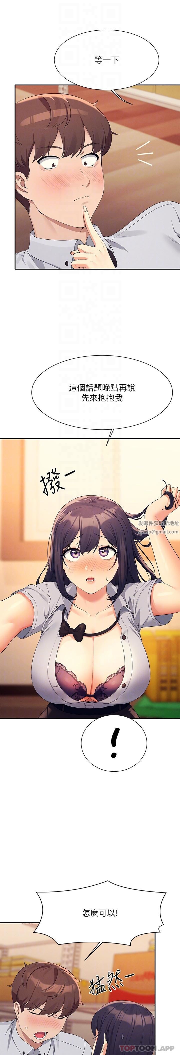 谁说理组没正妹?第86话-想从后面来吗?