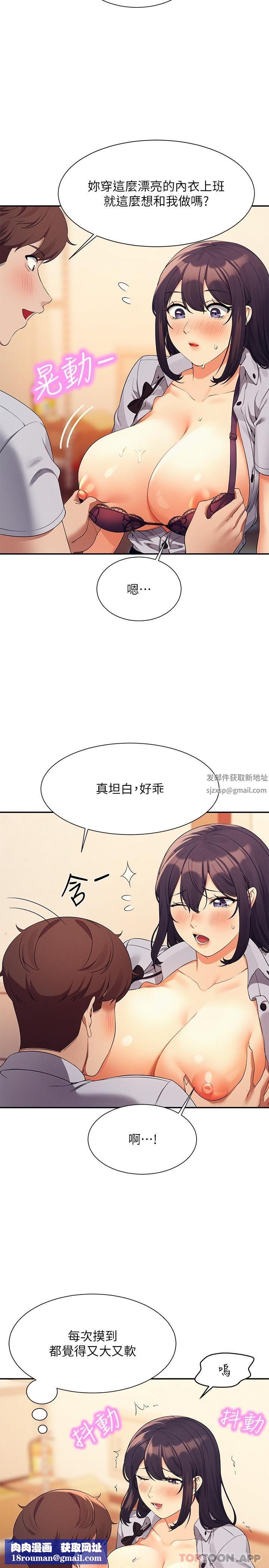 谁说理组没正妹?第86话-想从后面来吗?