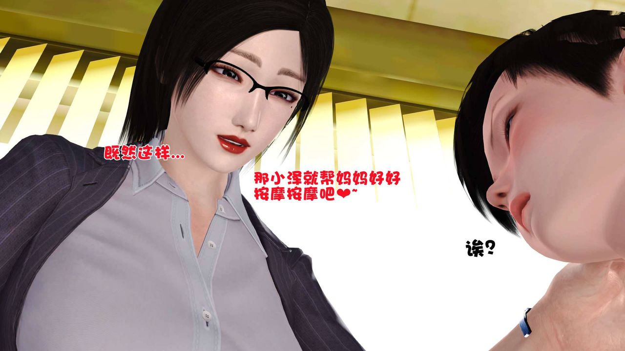 [3D]卖茶叶的妈妈第03章-中