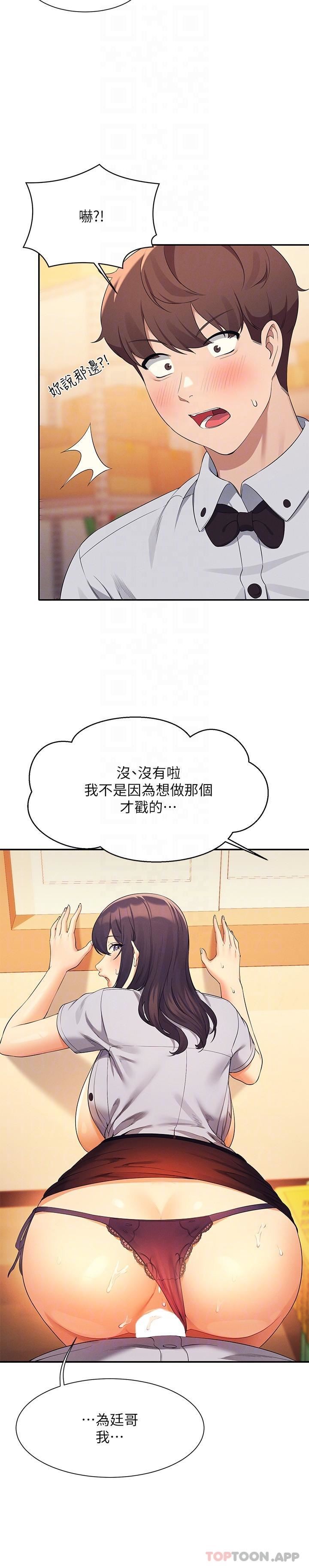 誰說理組沒正妹?第86話-想從後面來嗎?