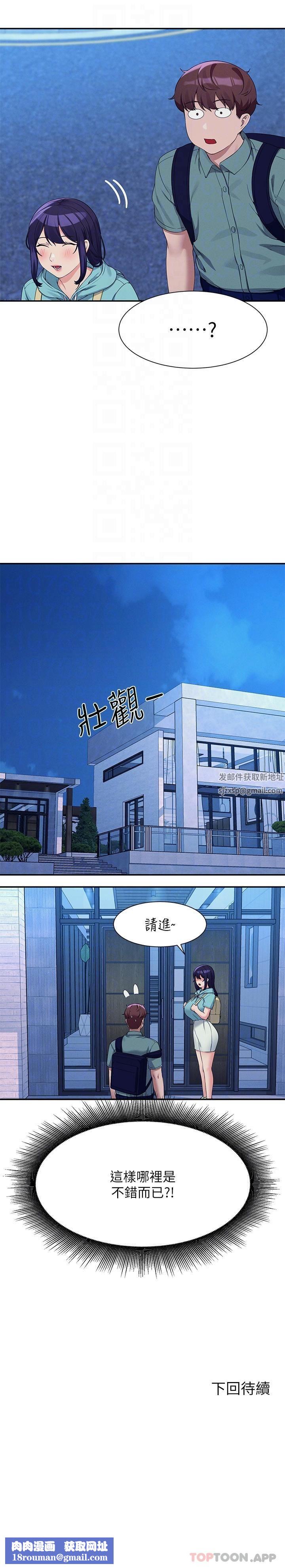 誰說理組沒正妹?第86話-想從後面來嗎?