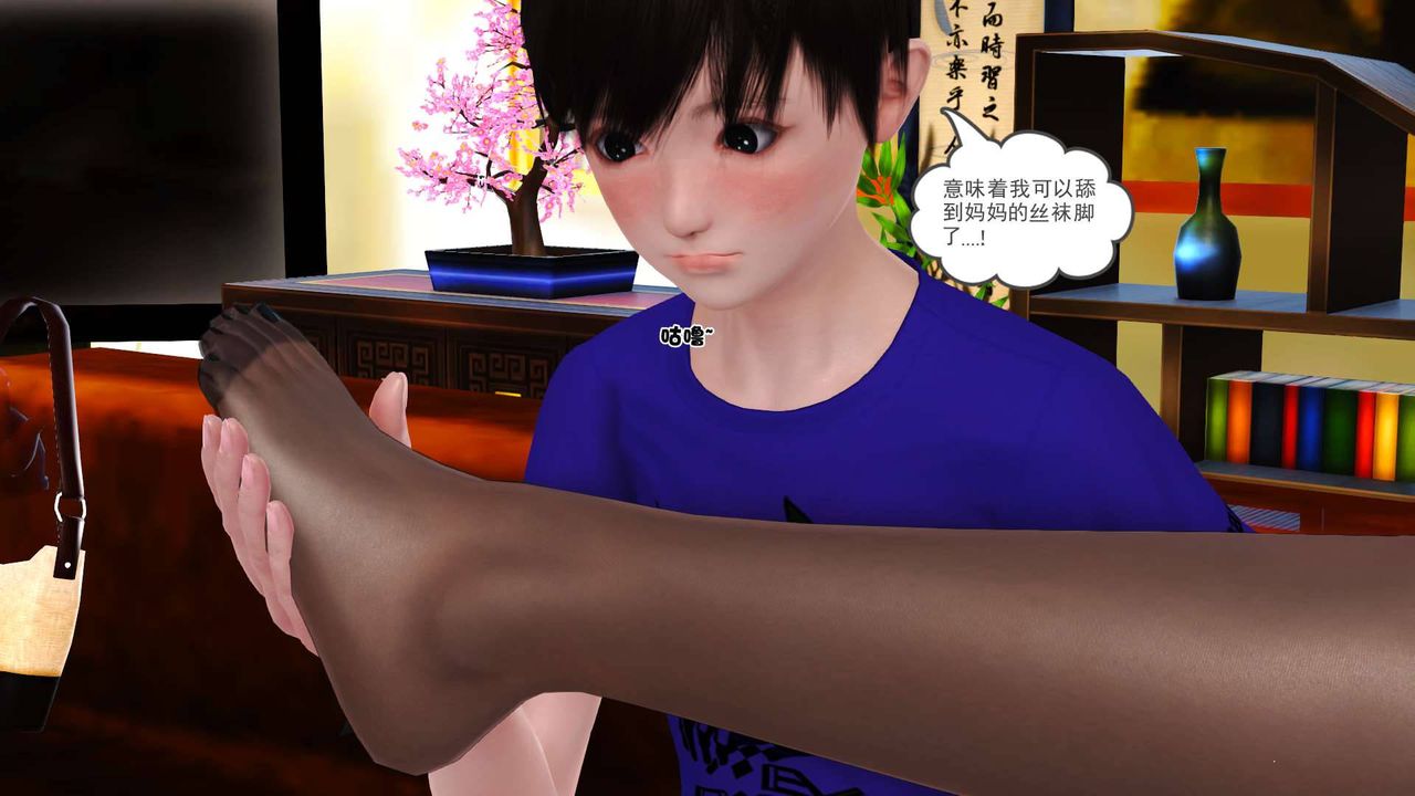 [3D]賣茶葉的媽媽第03章-中