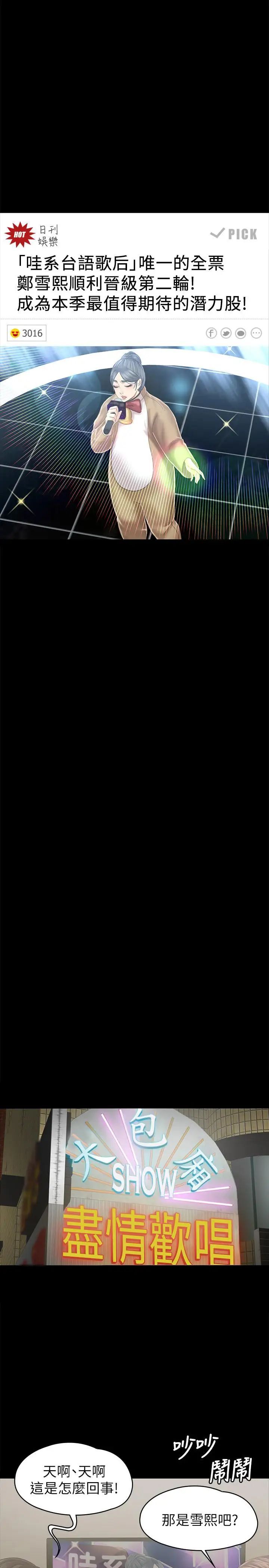 KTV情人第95话-与製作人密会