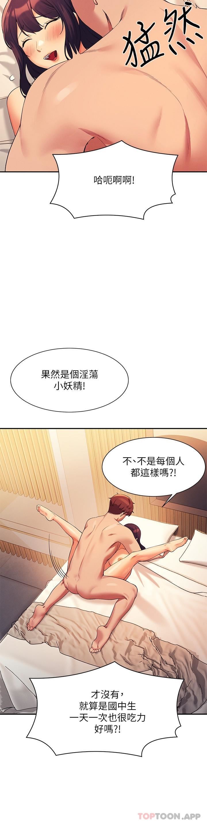 谁说理组没正妹?第88话-我里面和外面都是你的瞭