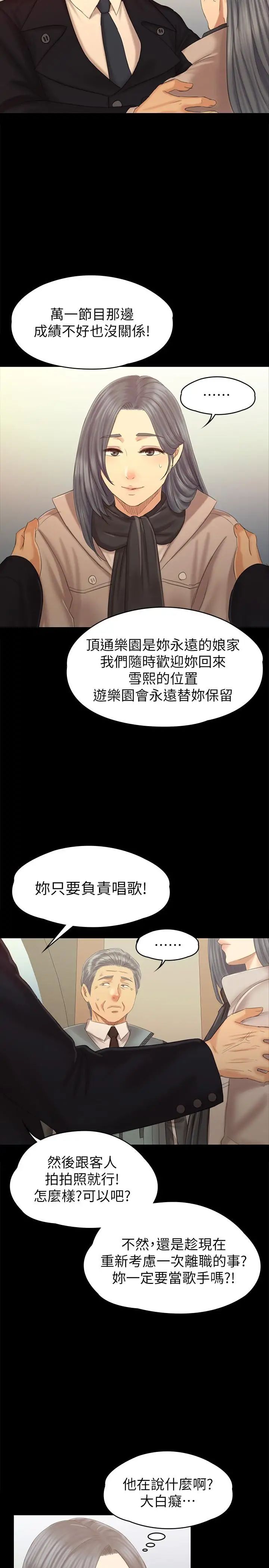 KTV情人第95话-与製作人密会