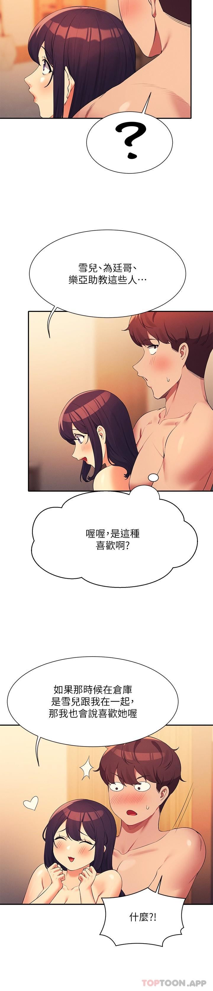 谁说理组没正妹?第88话-我里面和外面都是你的瞭