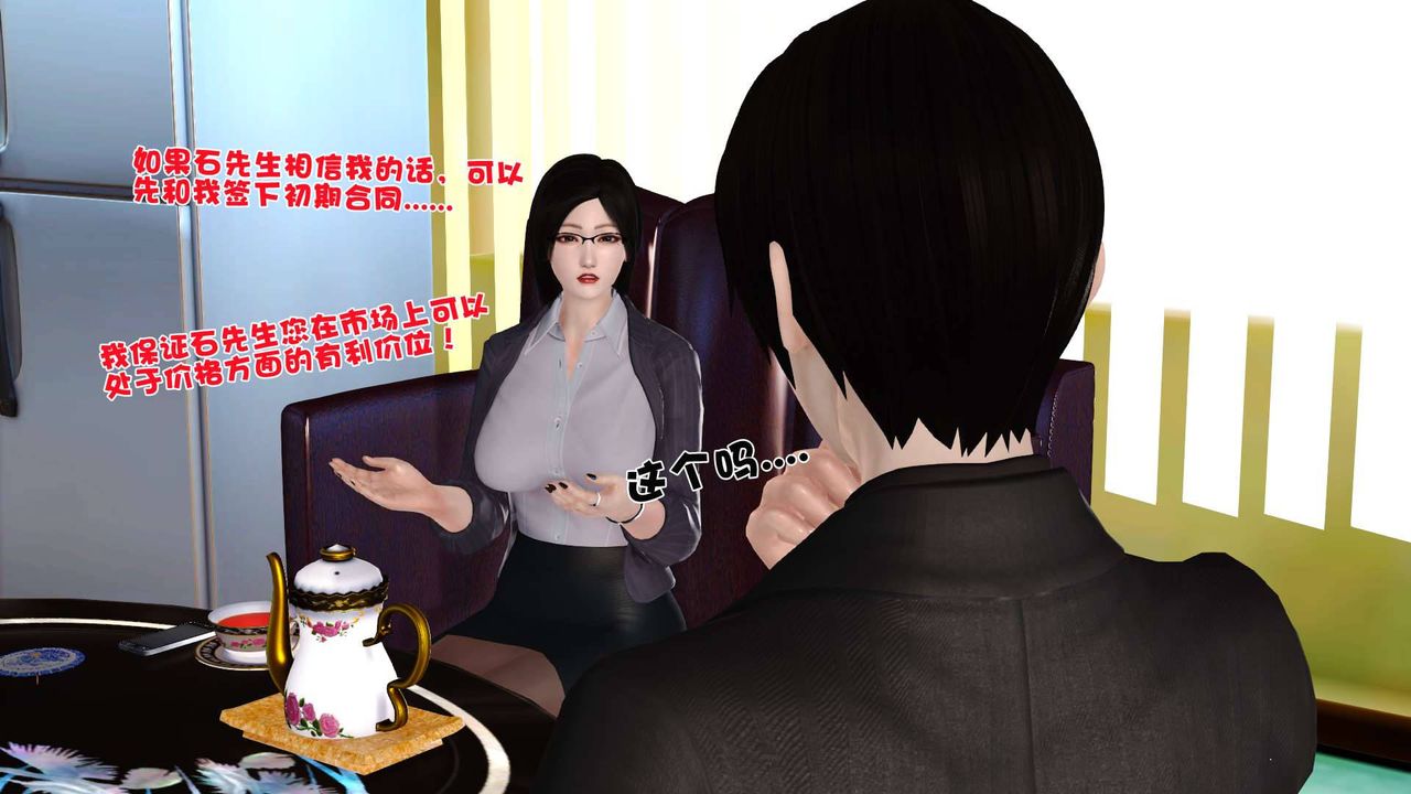 [3D]卖茶叶的妈妈第03章-下