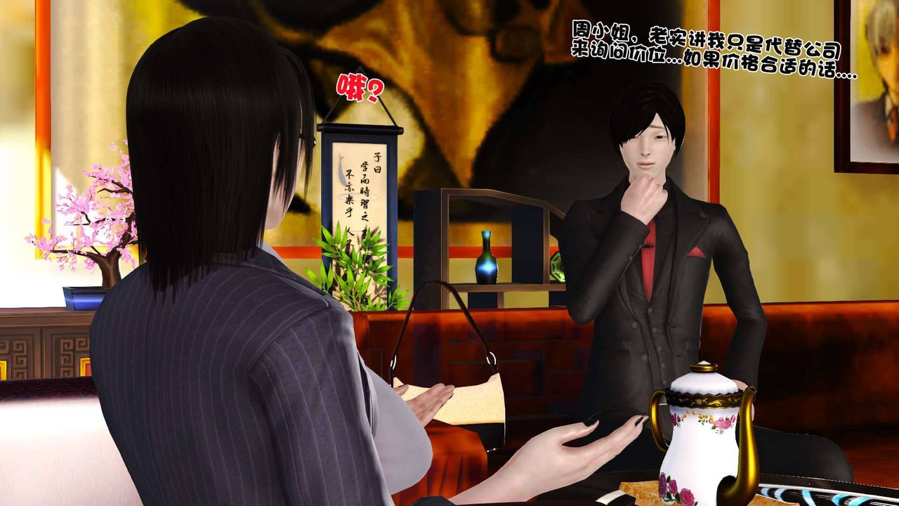 [3D]賣茶葉的媽媽第03章-下