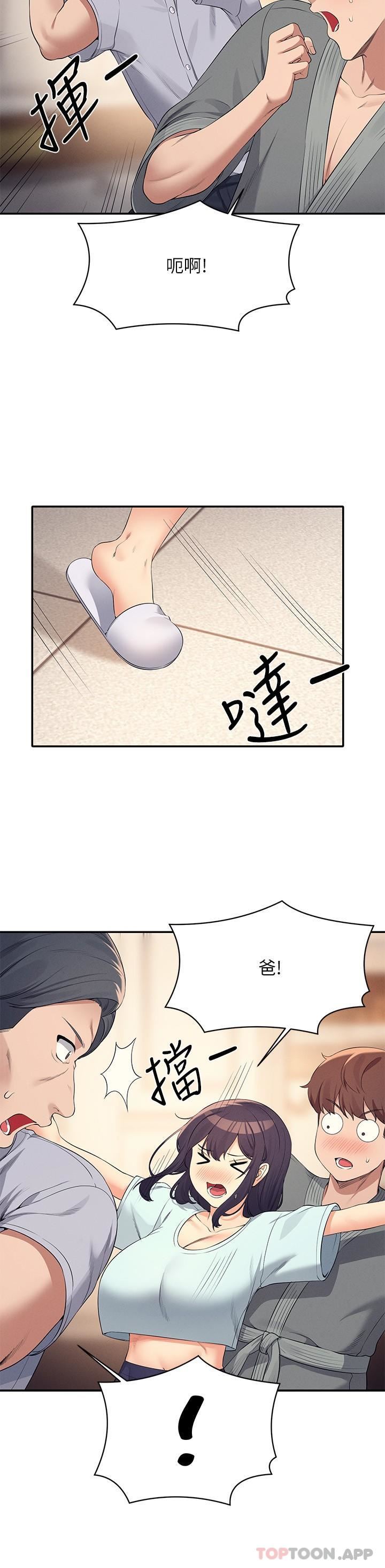 谁说理组没正妹?第88话-我里面和外面都是你的瞭