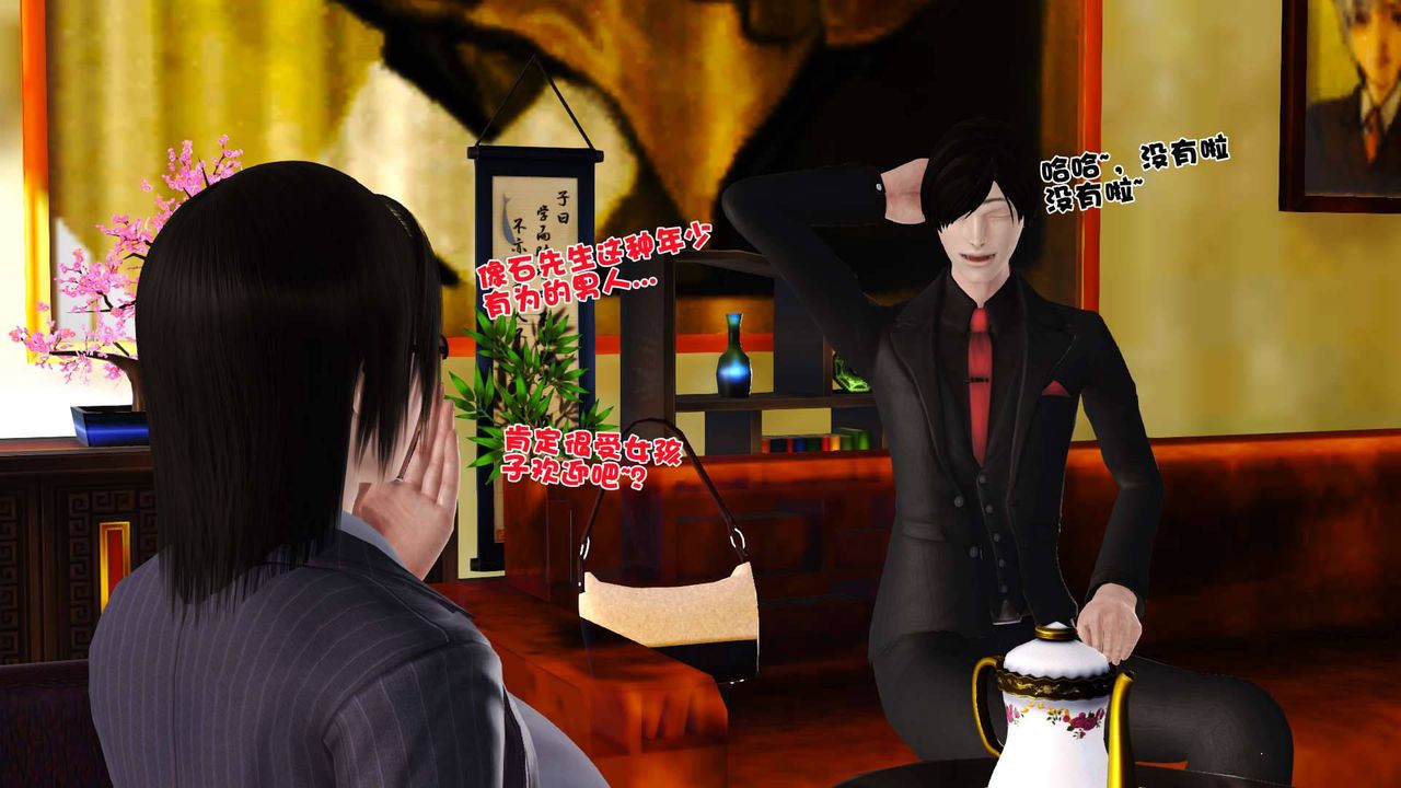 [3D]卖茶叶的妈妈第03章-下