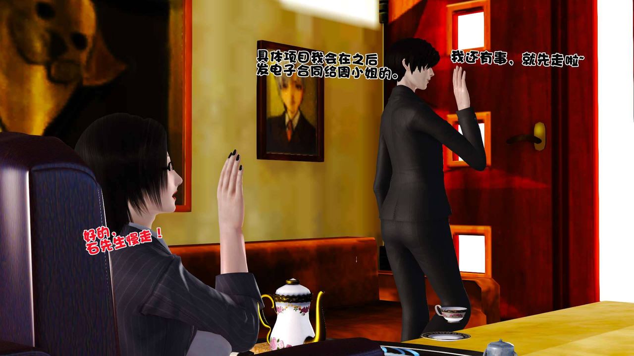 [3D]賣茶葉的媽媽第03章-下