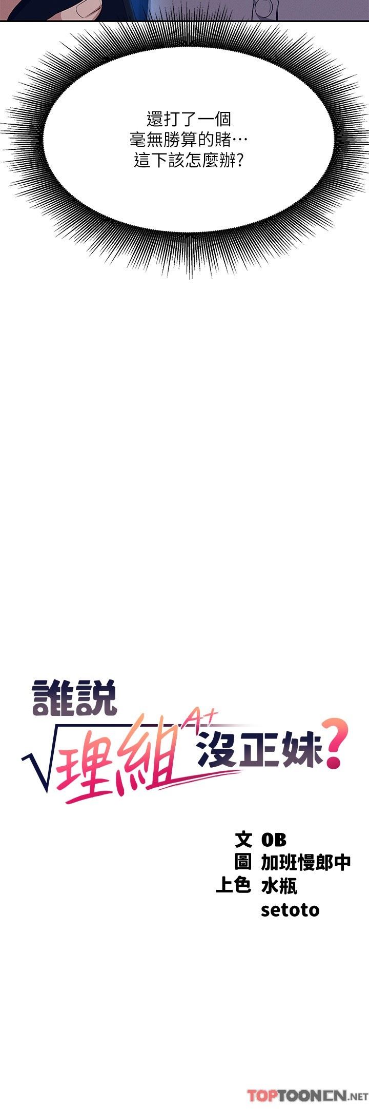 誰說理組沒正妹?第90話-開啟變態開關