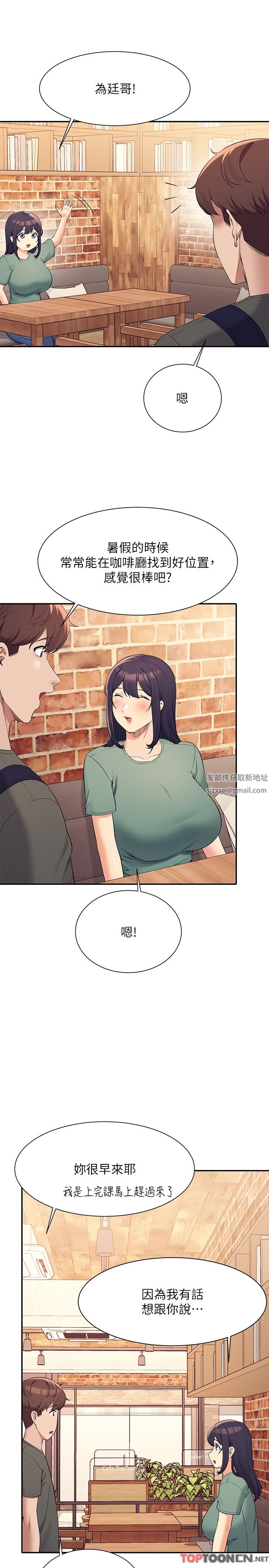 誰說理組沒正妹?第90話-開啟變態開關