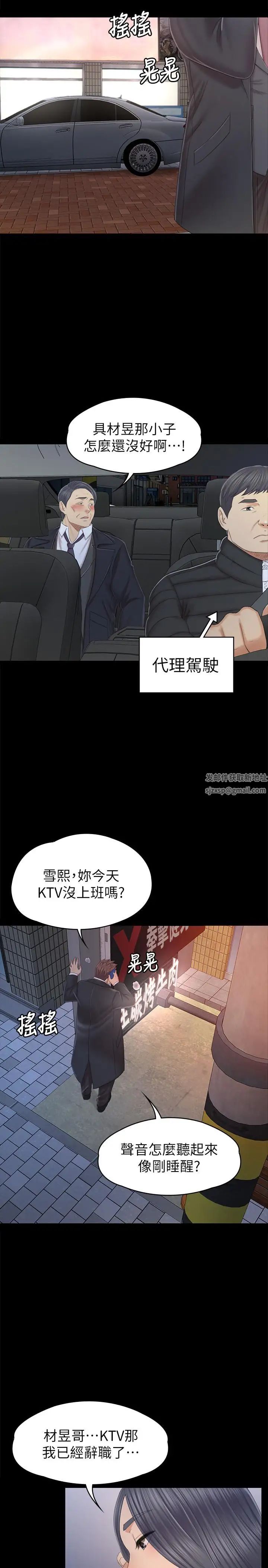 KTV情人第97话-雪熙再度来到KTV