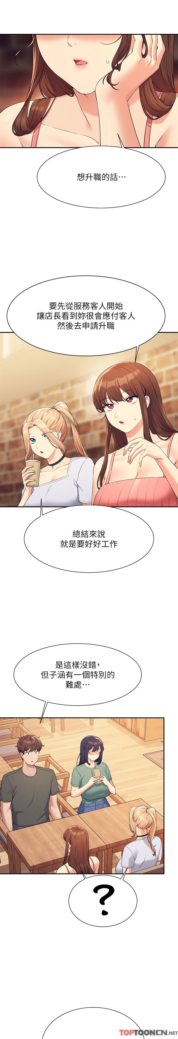 谁说理组没正妹?第90话-开启变态开关