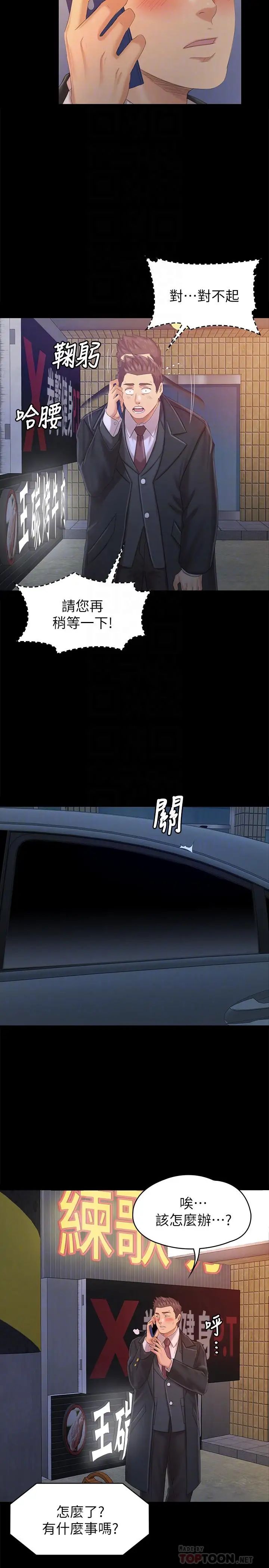 KTV情人第97話-雪熙再度來到KTV