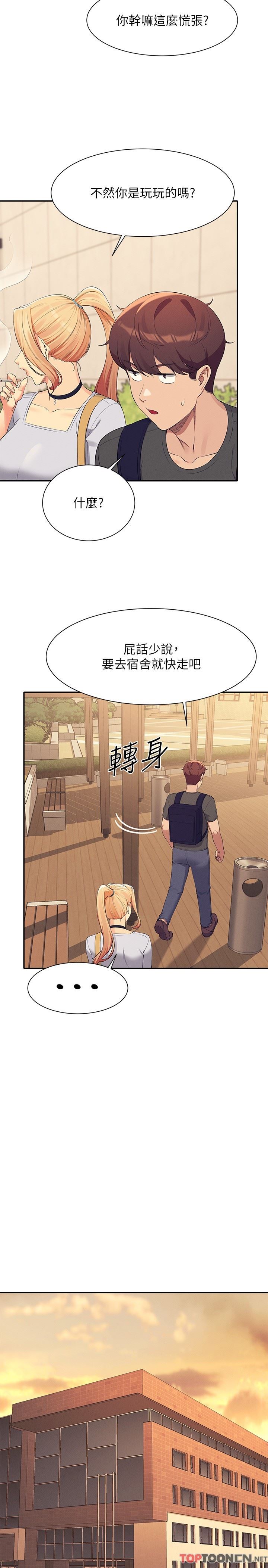 谁说理组没正妹?第90话-开启变态开关