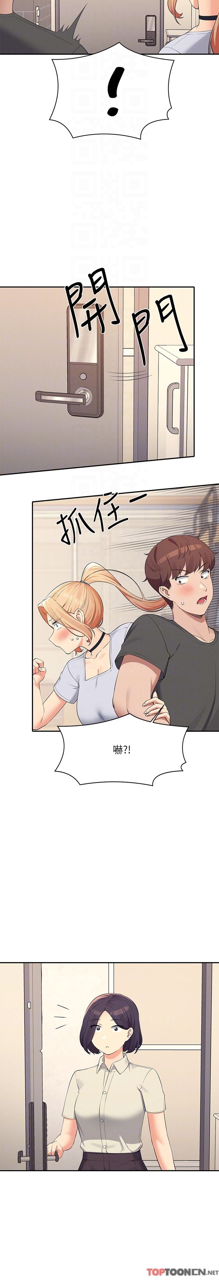 谁说理组没正妹?第90话-开启变态开关