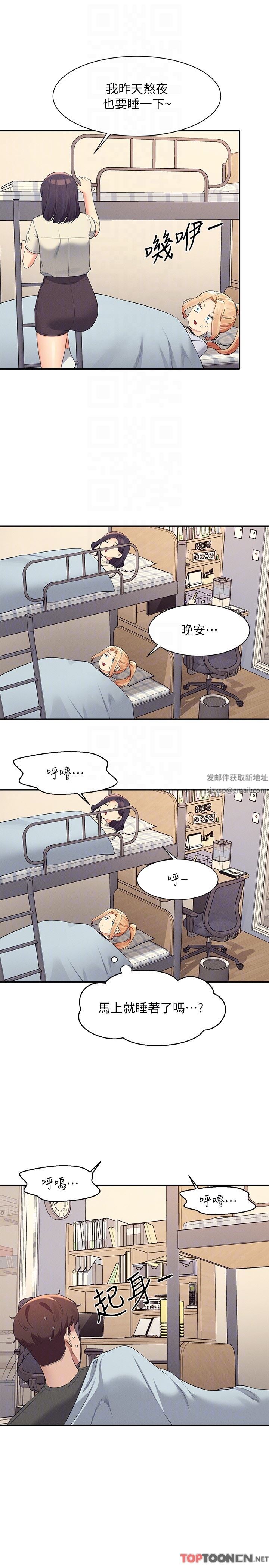 谁说理组没正妹?第90话-开启变态开关