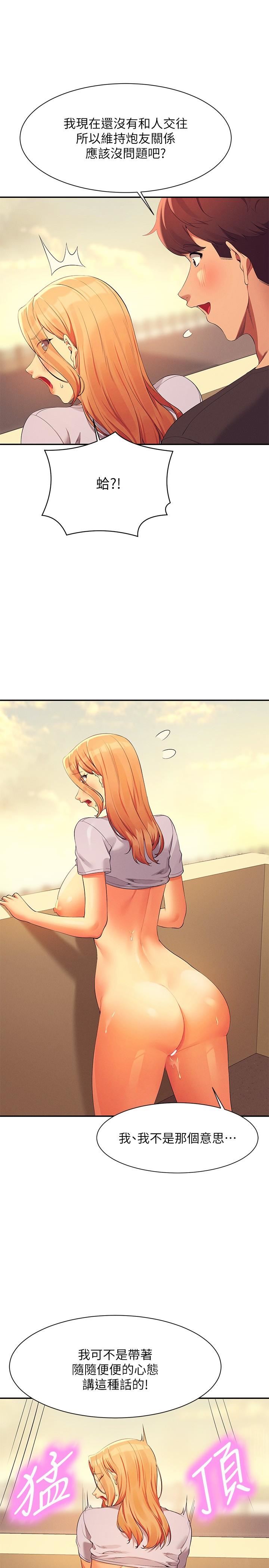 誰說理組沒正妹?第92話-抓著我頭發勐幹!