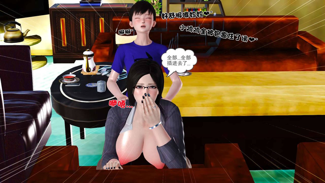 [3D]卖茶叶的妈妈第04章-中