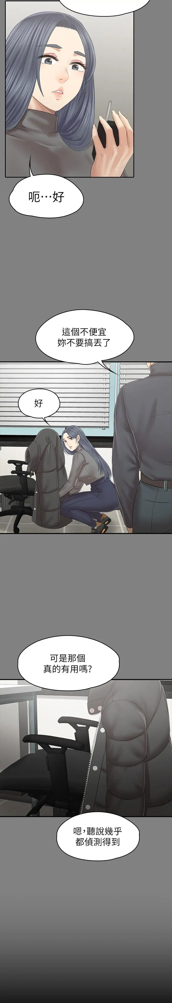 KTV情人第99话-侦测器在副总办公室