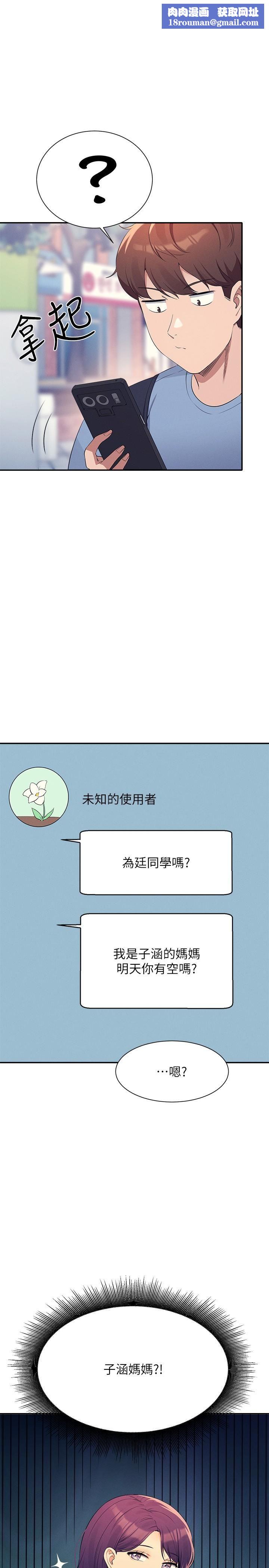 谁说理组没正妹?第94话-全身都湿瞭…先洗澡吧