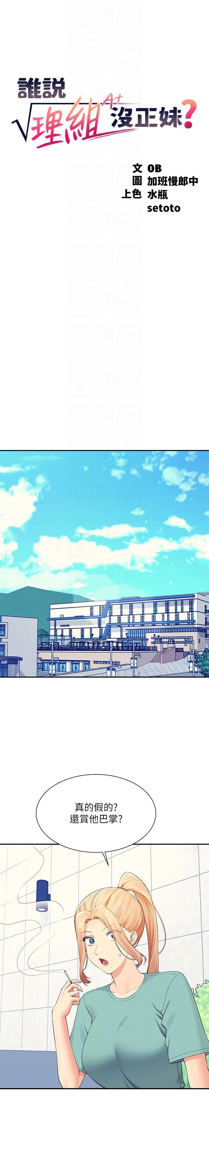 谁说理组没正妹?第94话-全身都湿瞭…先洗澡吧