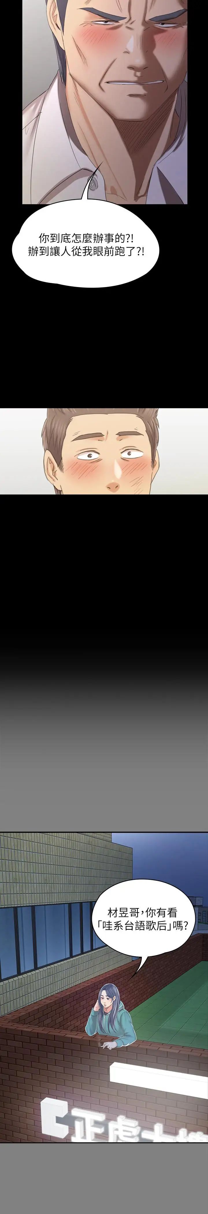 KTV情人第99话-侦测器在副总办公室