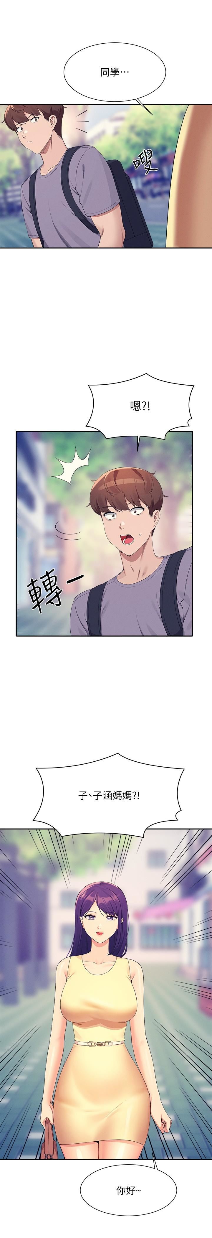 誰說理組沒正妹?第94話-全身都濕瞭…先洗澡吧