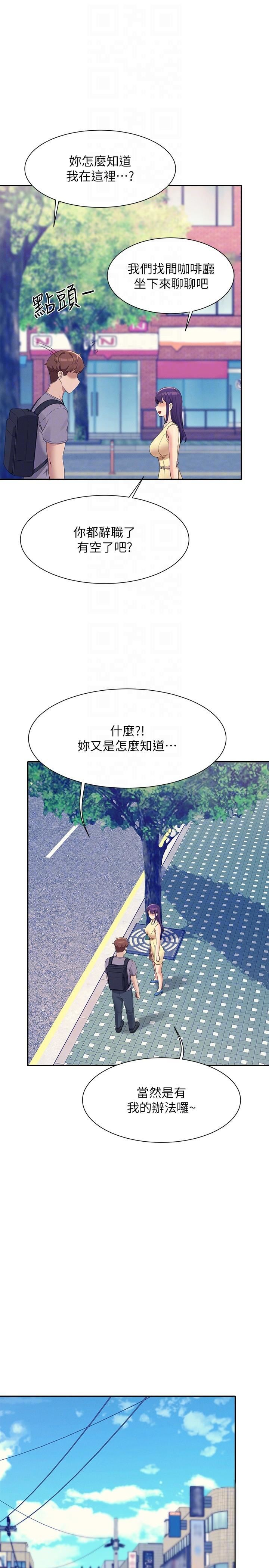 誰說理組沒正妹?第94話-全身都濕瞭…先洗澡吧