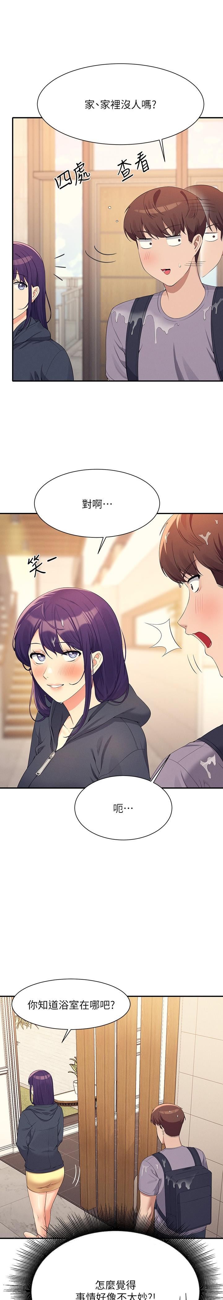 誰說理組沒正妹?第94話-全身都濕瞭…先洗澡吧