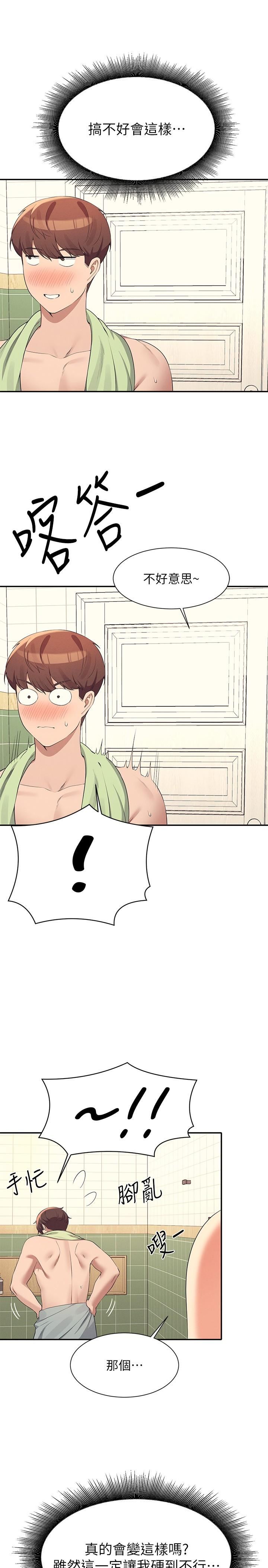 誰說理組沒正妹?第95話-用胸部幫你解放