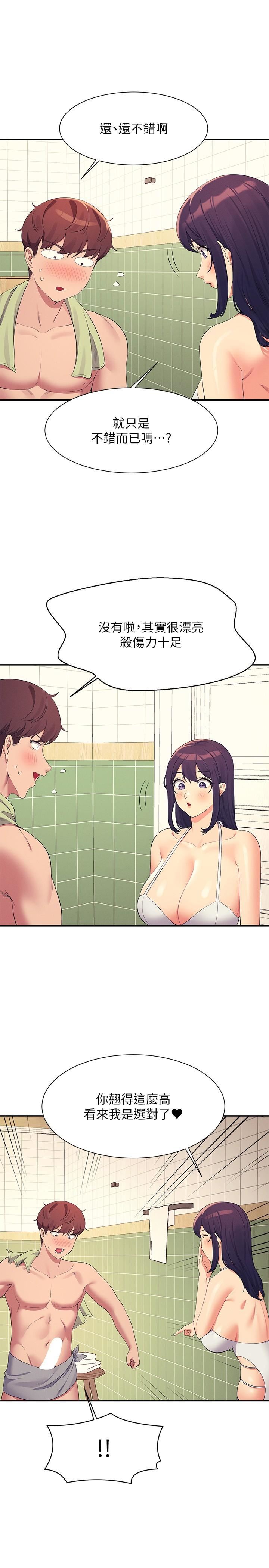 谁说理组没正妹?第95话-用胸部帮你解放