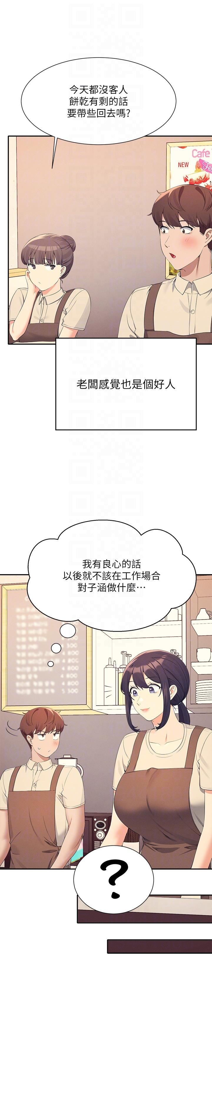 谁说理组没正妹?第95话-用胸部帮你解放