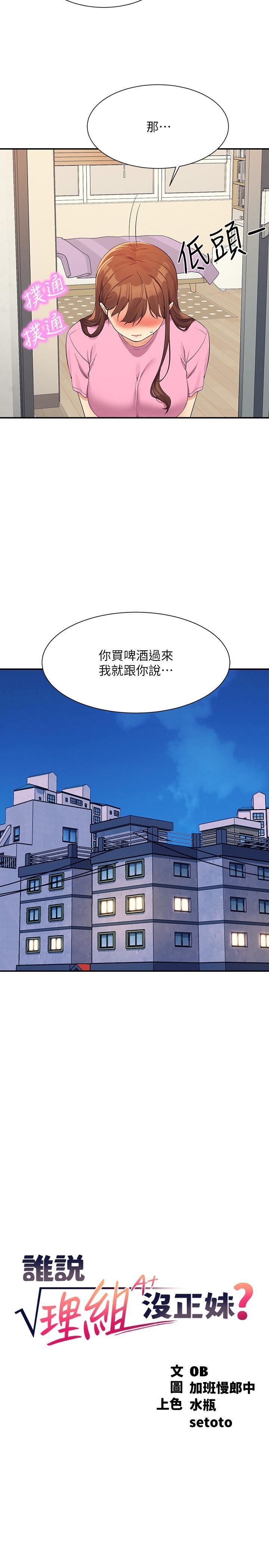 谁说理组没正妹?第96话-把我绑起来教训我!