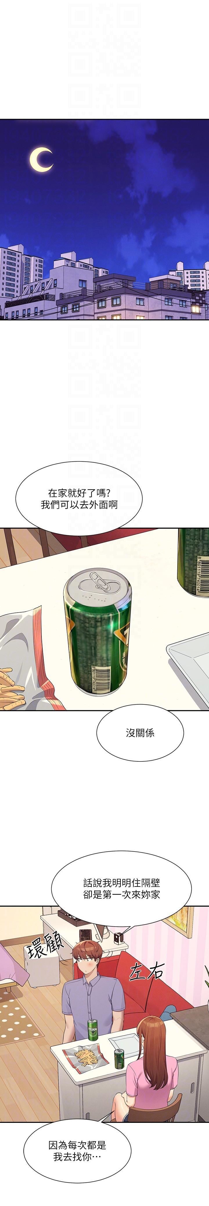 谁说理组没正妹?第96话-把我绑起来教训我!