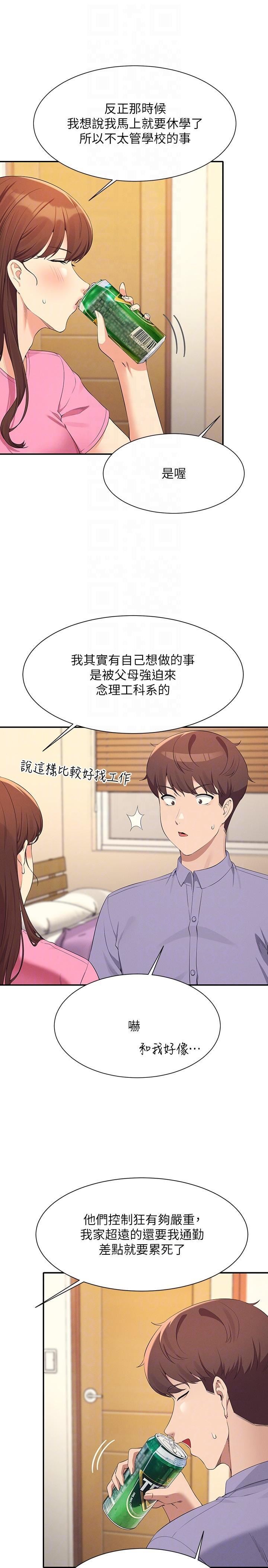 谁说理组没正妹?第96话-把我绑起来教训我!