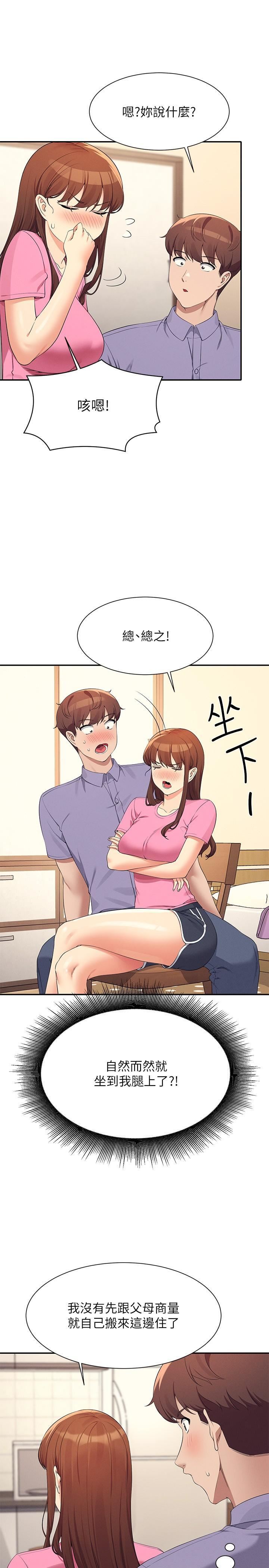 谁说理组没正妹?第96话-把我绑起来教训我!