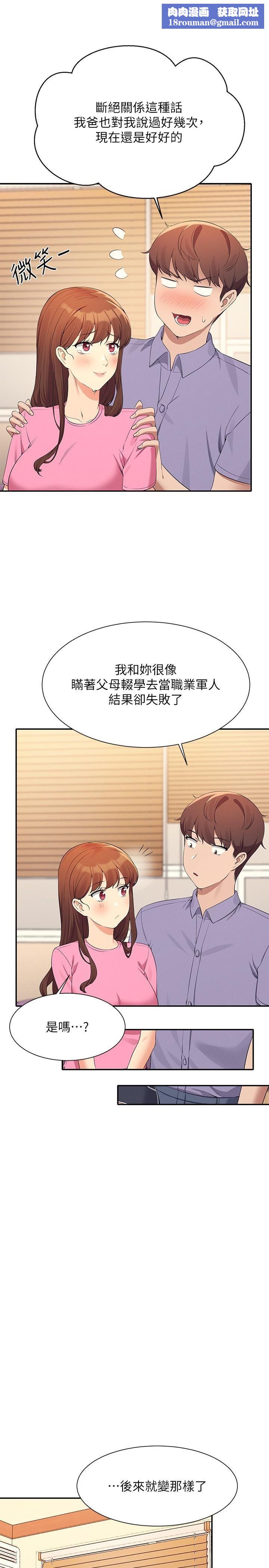 谁说理组没正妹?第96话-把我绑起来教训我!