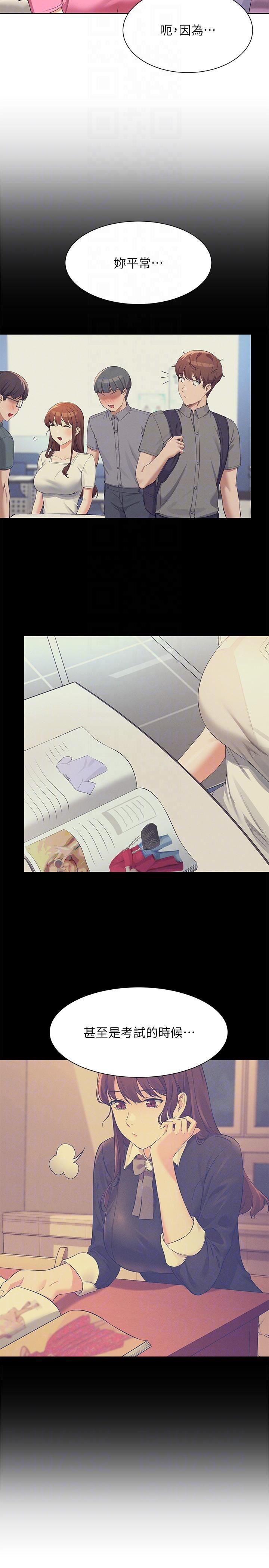 谁说理组没正妹?第96话-把我绑起来教训我!