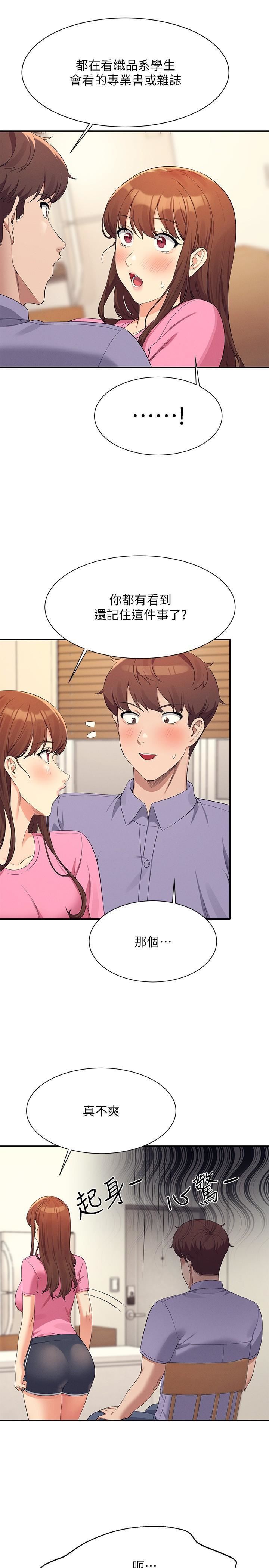 谁说理组没正妹?第96话-把我绑起来教训我!