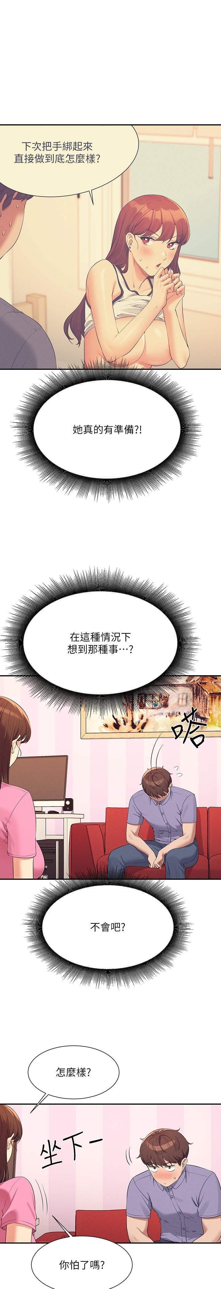 誰說理組沒正妹?第96話-把我綁起來教訓我!