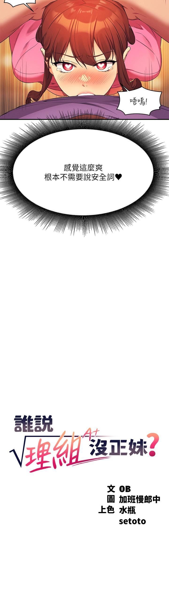 谁说理组没正妹?第98话-尽情抽插我…♥