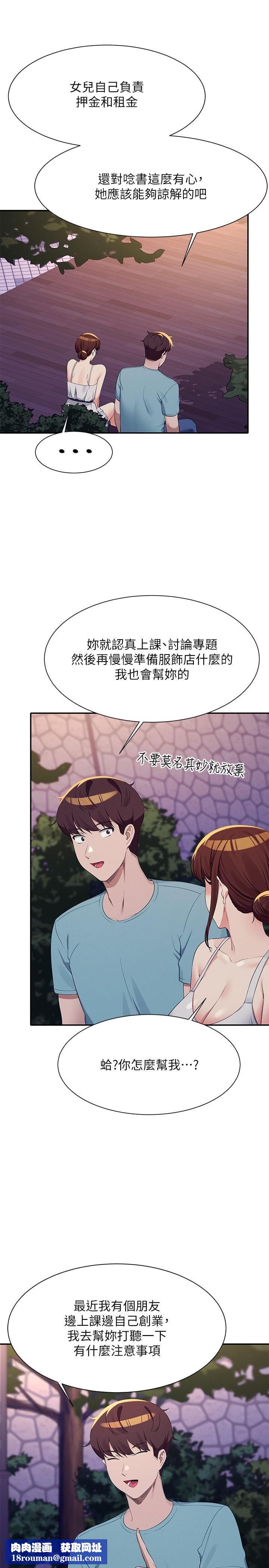 谁说理组没正妹?第98话-尽情抽插我…♥