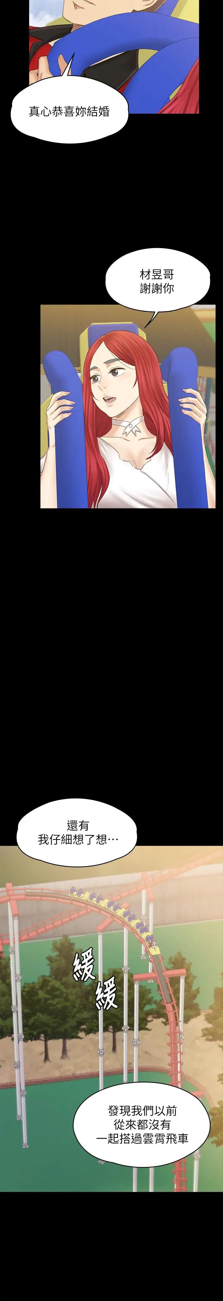 KTV情人最终话-最后的云霄飞车