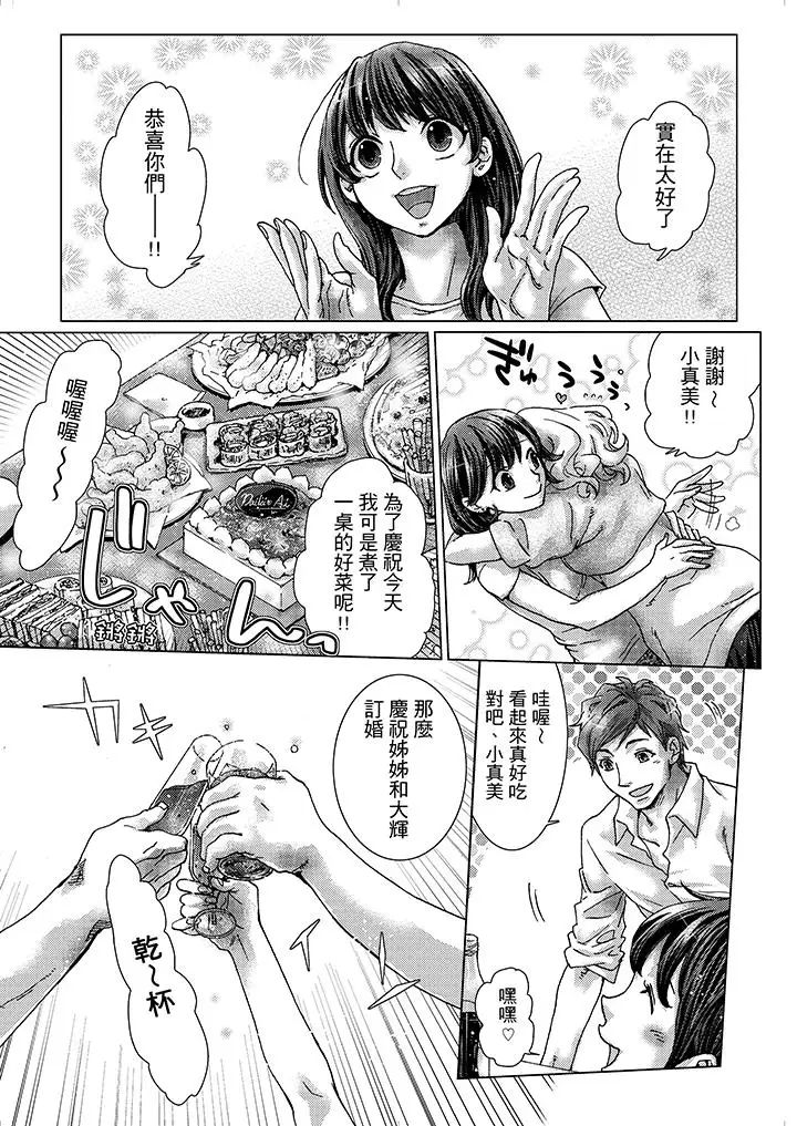 初次体验是姊姊的男朋友第1话