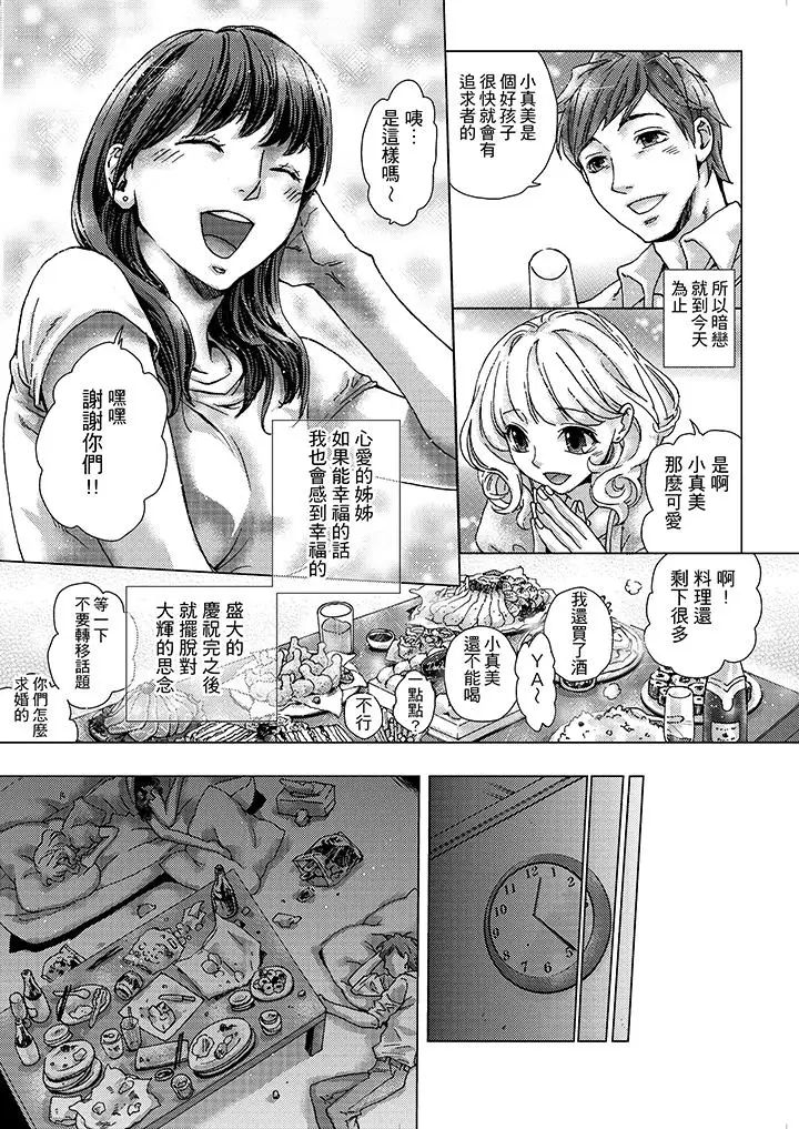 初次体验是姊姊的男朋友第1话